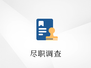 如何开展不良资产尽职调查？                               